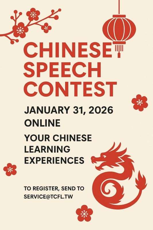 2026 Chinese Speech Contest
